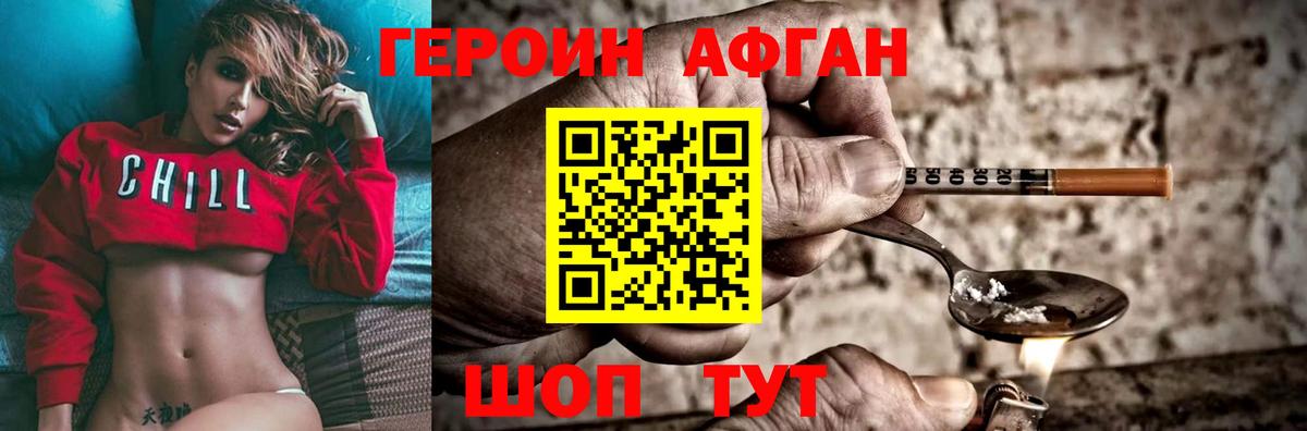Героин афганец  Вход с VPN  Сокол 