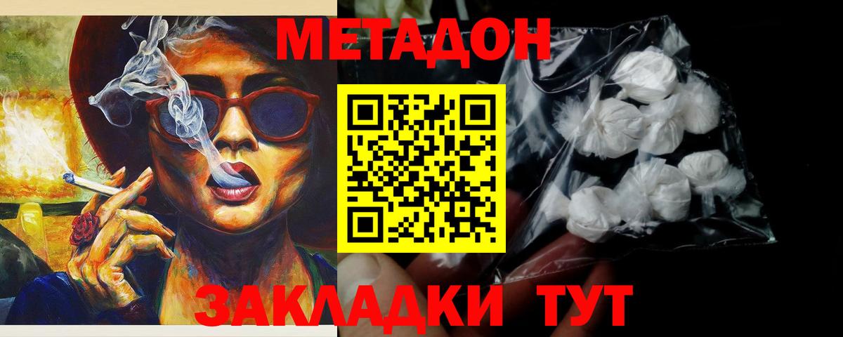 МЕТАДОН methadone Сокол