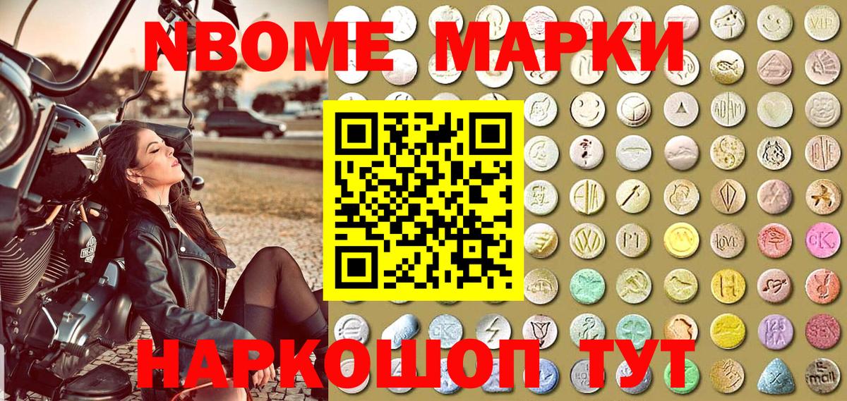 Марки NBOMe 1,5мг  Вход с VPN  Марки NBOMe 1,5мг  Сокол 