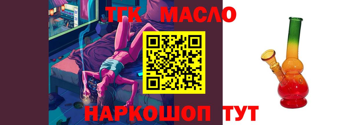 ТГК THC oil  Вход с VPN  Дистиллят ТГК THC oil  Сокол 